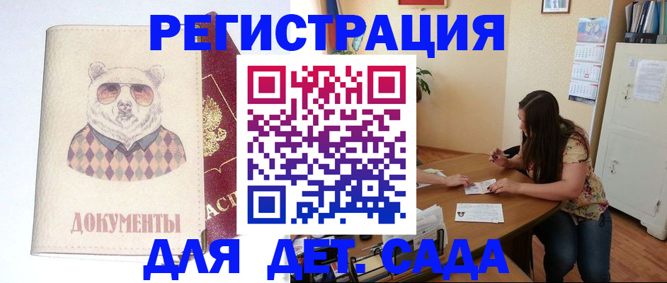 регистрация для школы в Биробиджане