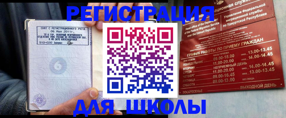 временная прописка в Биробиджане