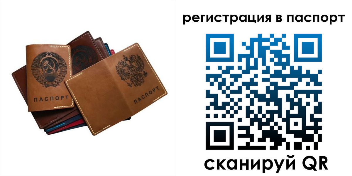 временная регистрация законно в Биробиджане