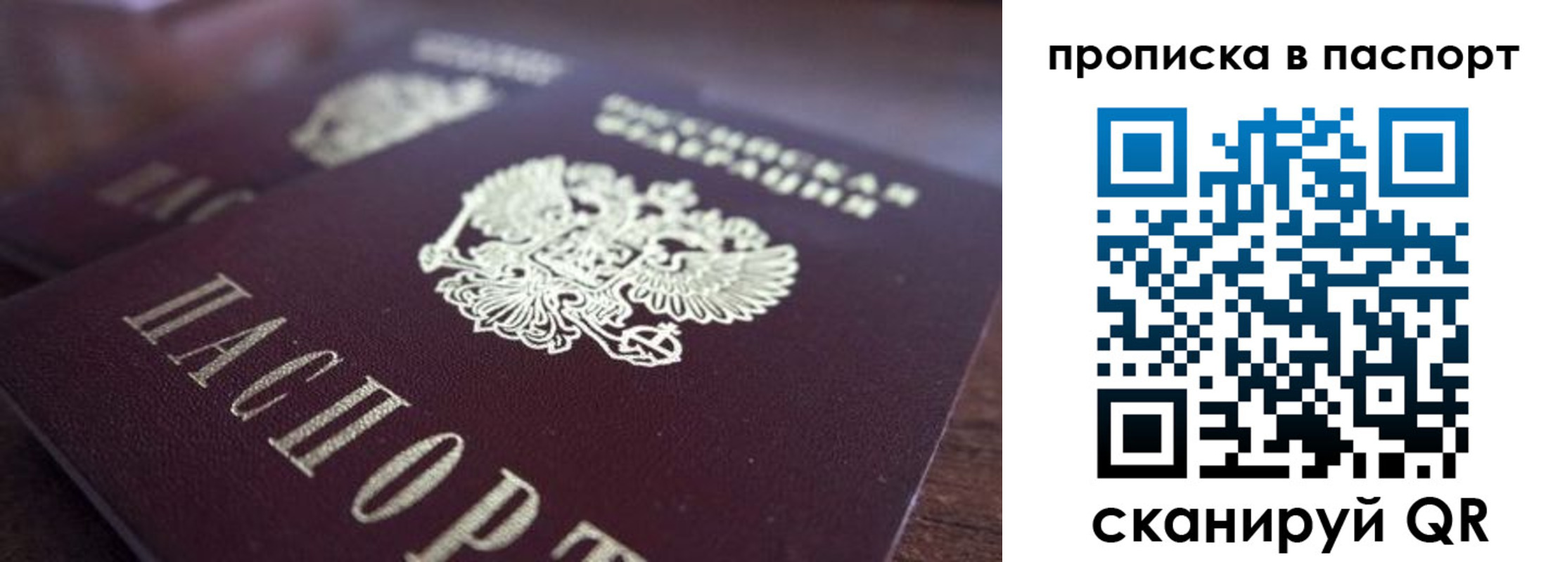 временная регистрация законно в Биробиджане