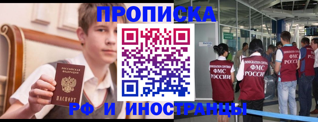прописка от собственника в Биробиджане