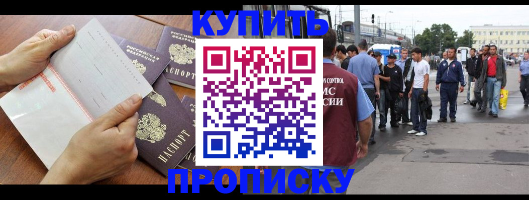 прописка гарантия в Биробиджане