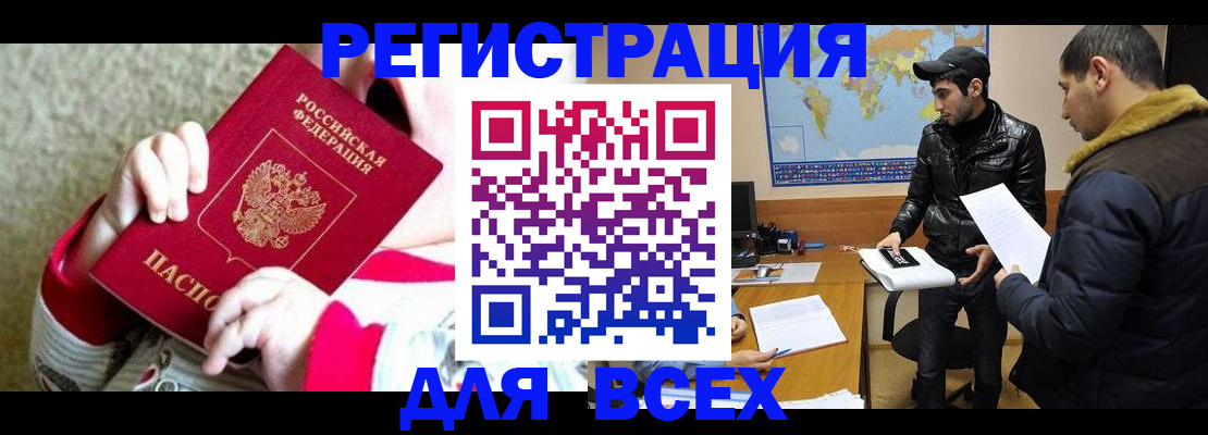 прописка законно в Биробиджане