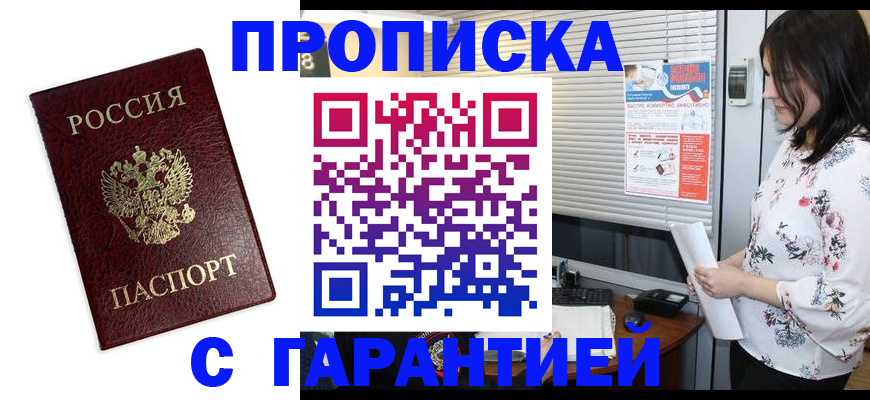 временная регистрация для школы в Биробиджане