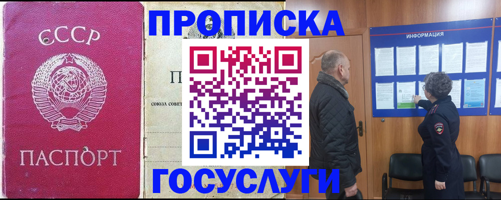 временная регистрация адрес в Биробиджане