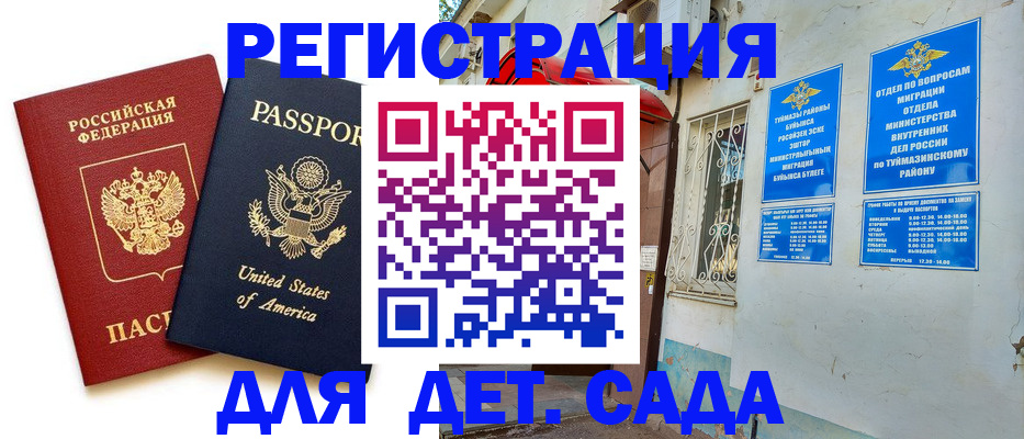 временная регистрация купить в Биробиджане