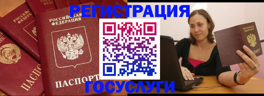 временная регистрация адрес в Биробиджане