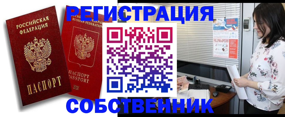 прописка для военкомата в Биробиджане